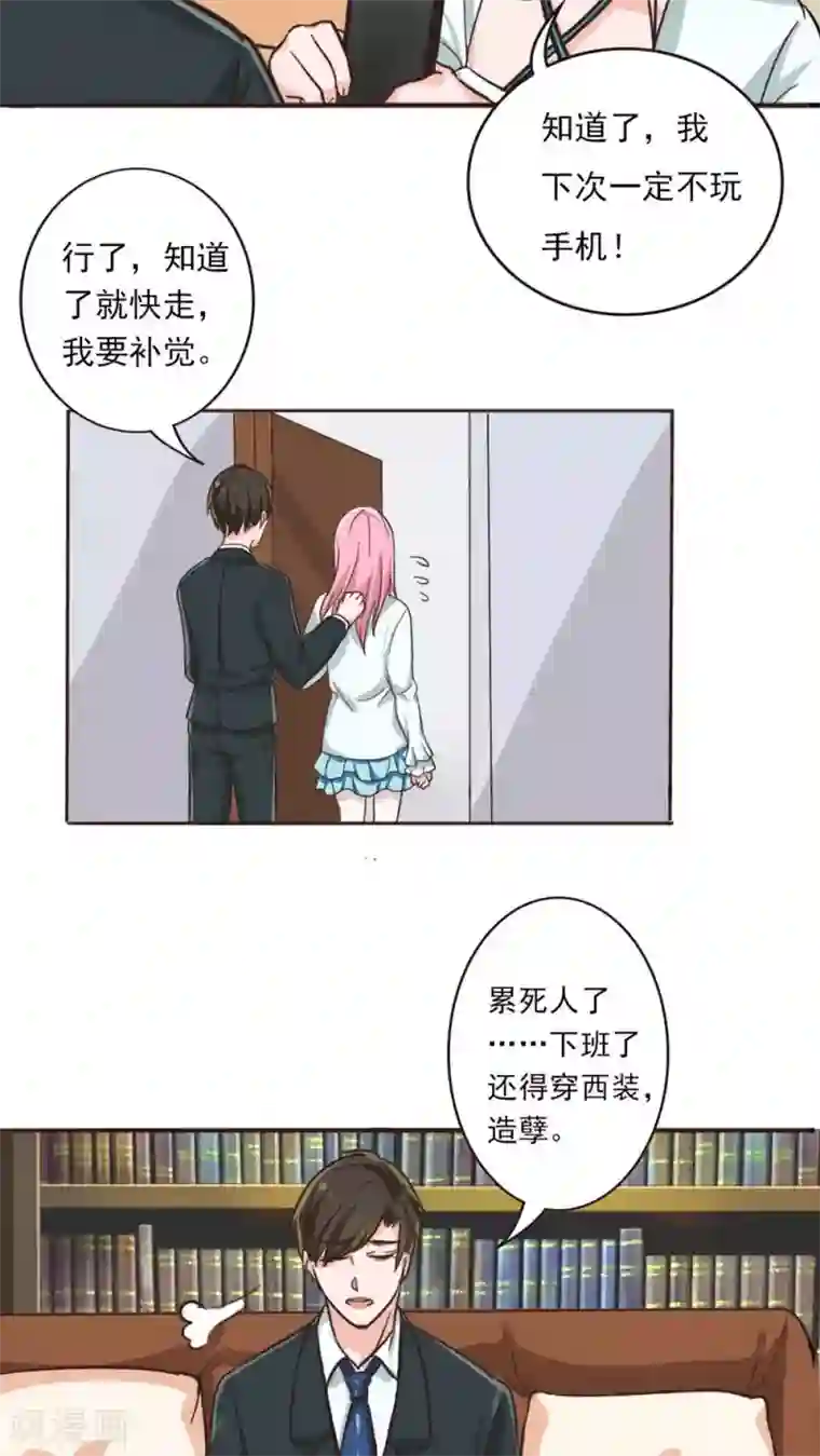 女王金蹴碎蛋漫画第9话 来我家要守规矩