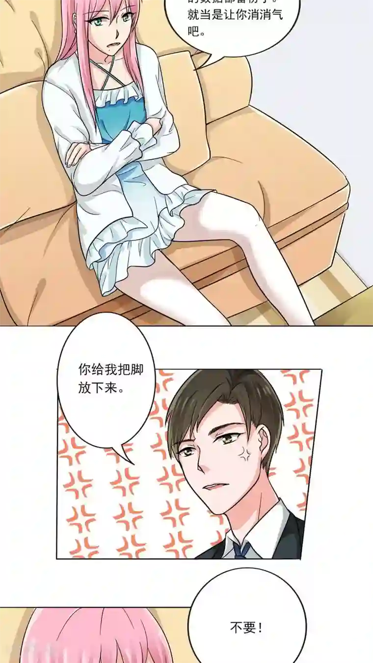 女王金蹴碎蛋漫画第9话 来我家要守规矩