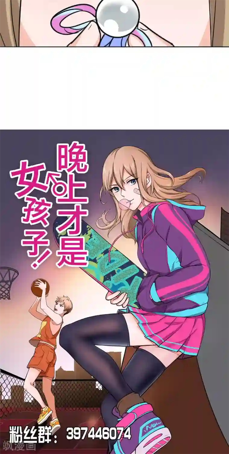 晚上才是女孩子第11话 被欺负狠狠打回去