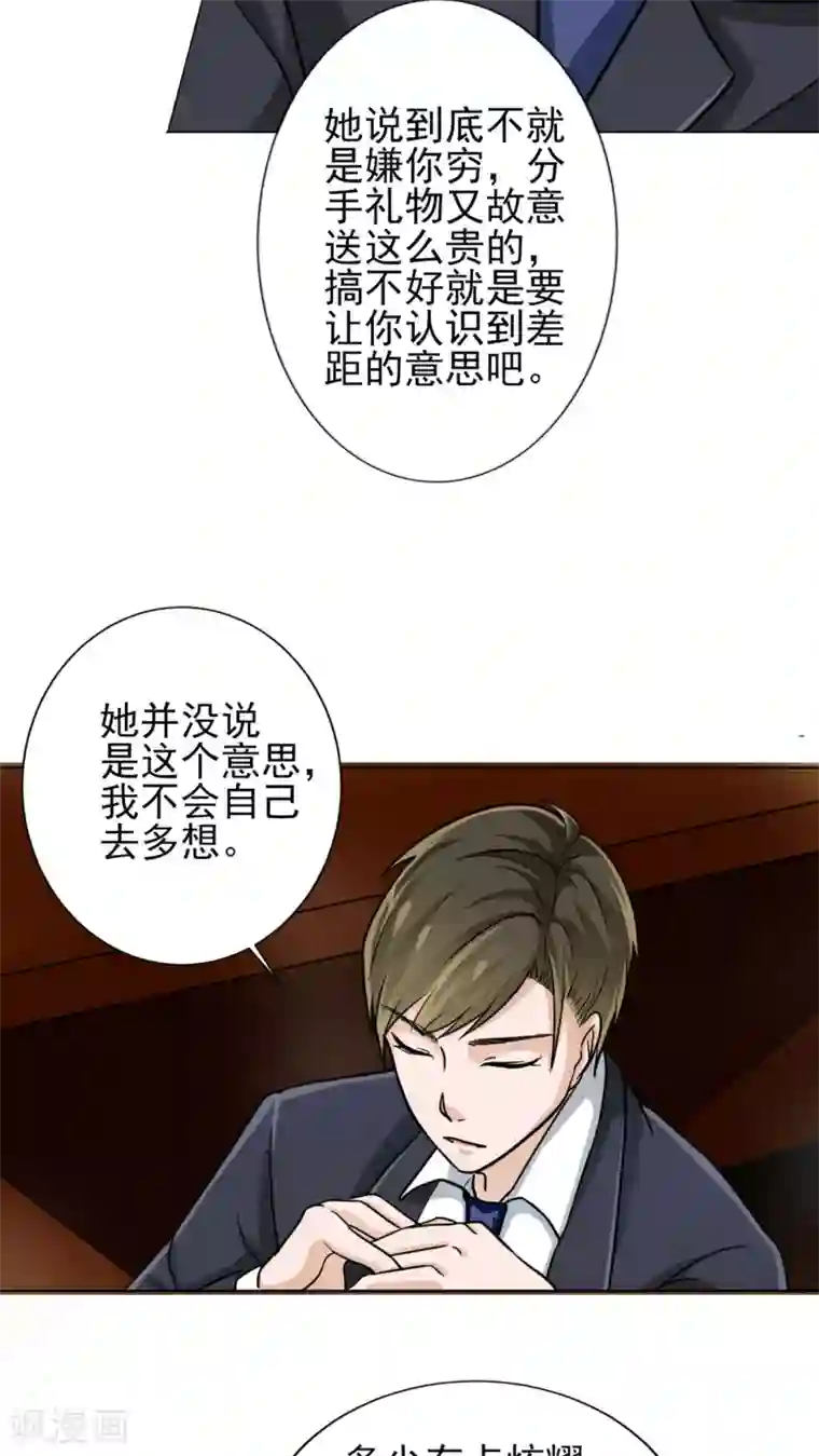 晚上才是女孩子第11话 被欺负狠狠打回去