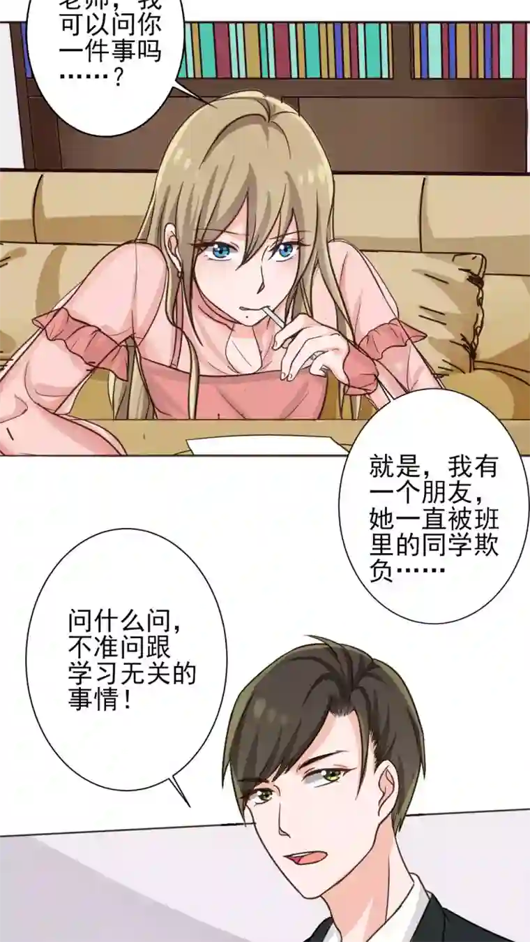 晚上才是女孩子第11话 被欺负狠狠打回去