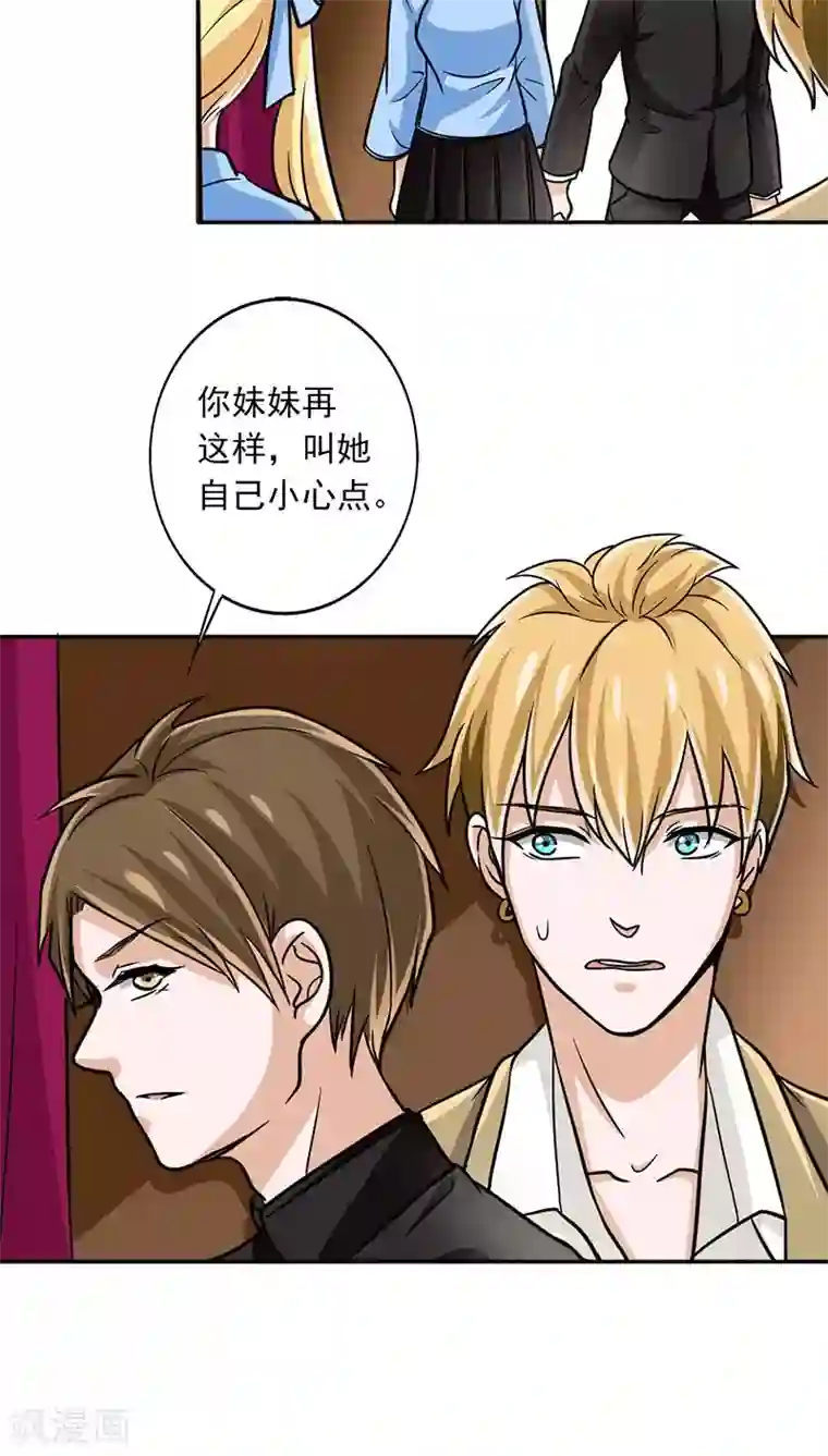 晚上才是女孩子第13话 我替她出头到底