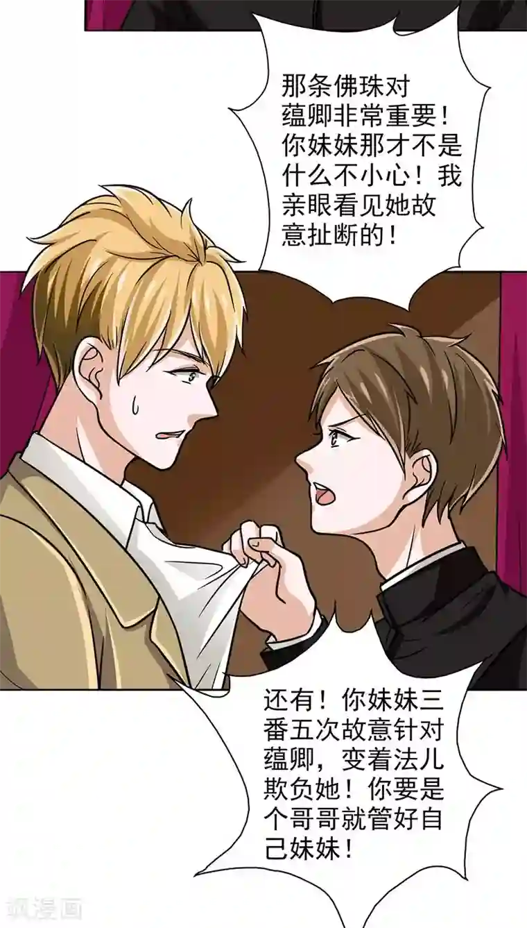 晚上才是女孩子第13话 我替她出头到底