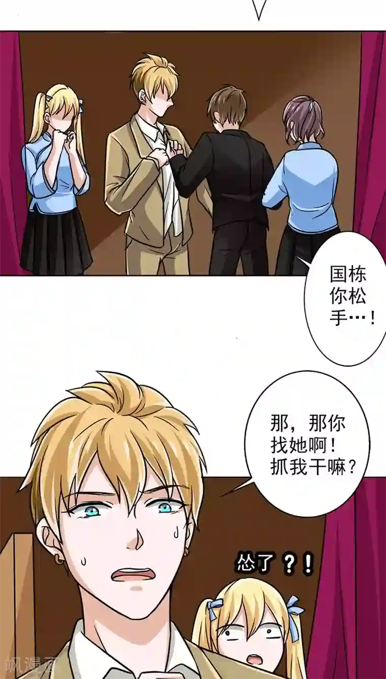 晚上才是女孩子第13话 我替她出头到底