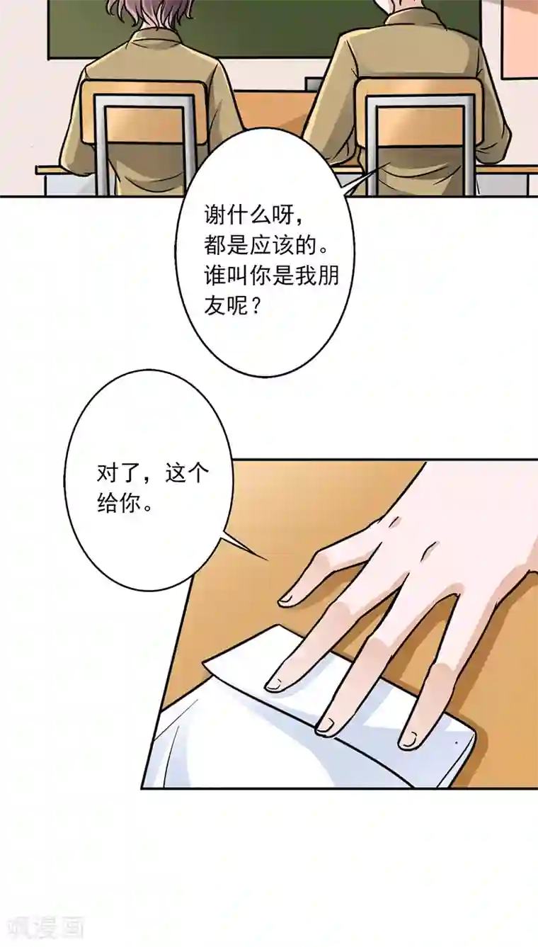 晚上才是女孩子第14话 晚上八点我等你