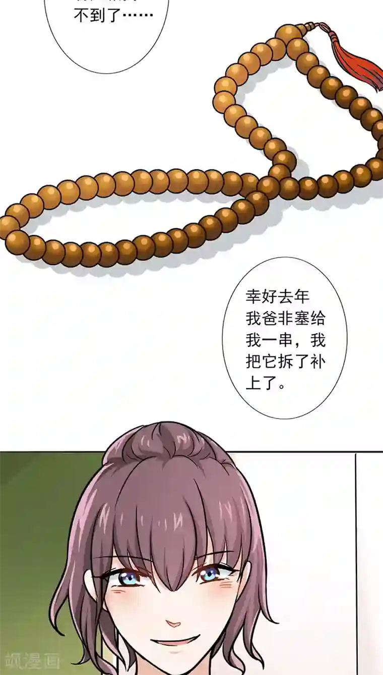 晚上才是女孩子第14话 晚上八点我等你