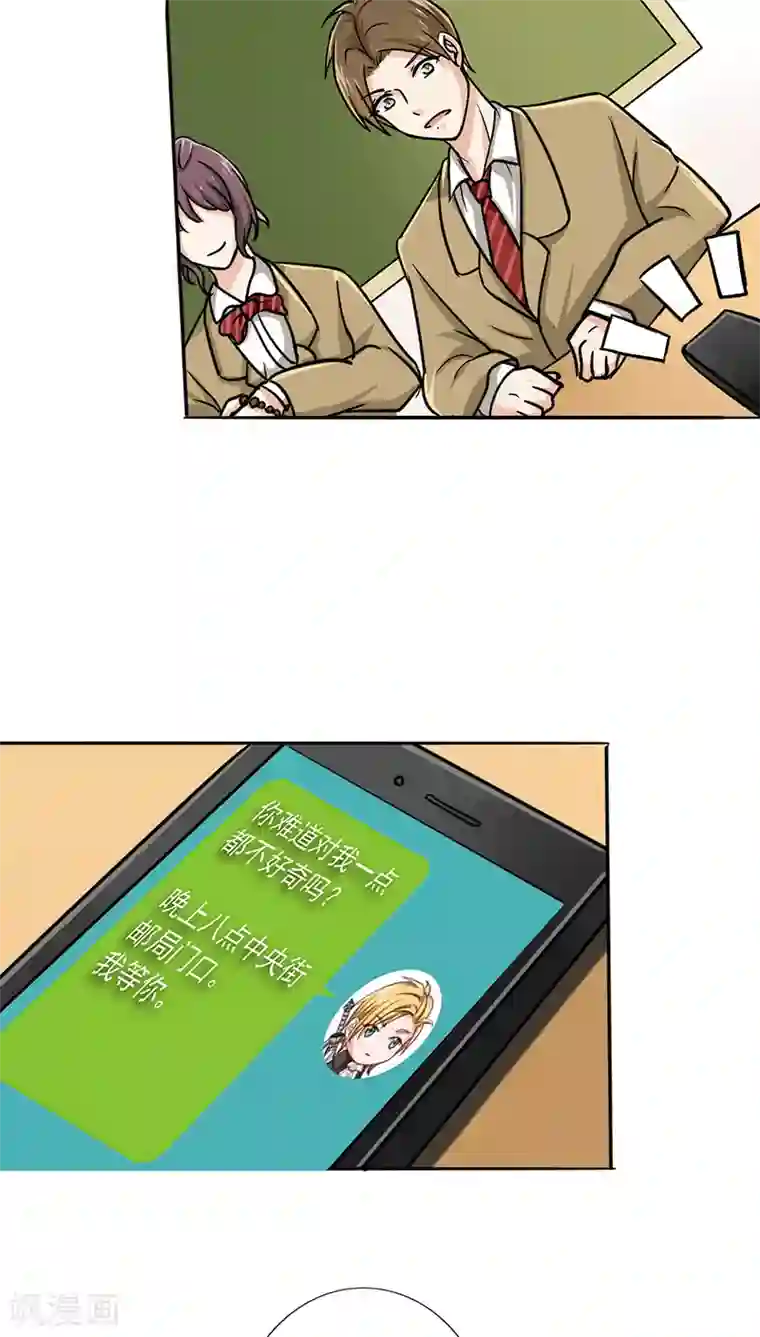 晚上才是女孩子第14话 晚上八点我等你