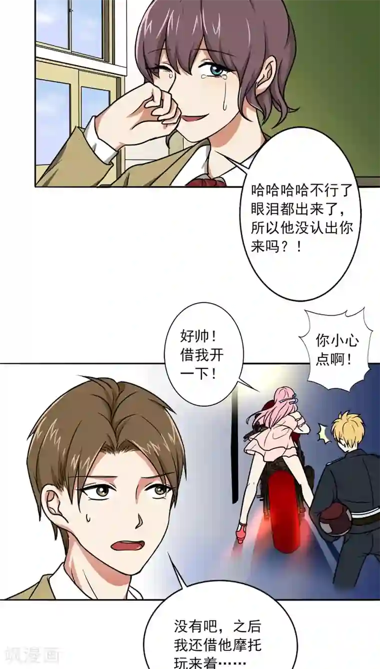 晚上才是女孩子第15话 网络一线牵