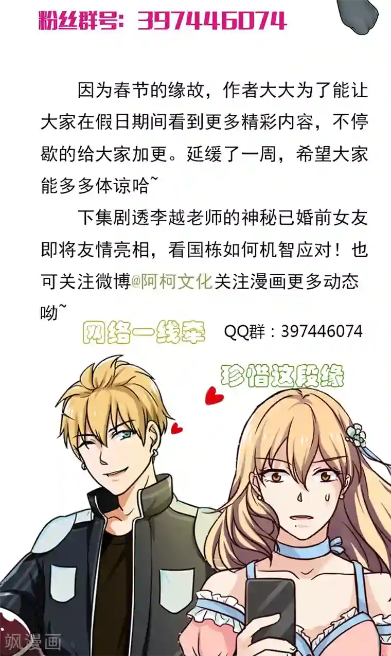 晚上才是女孩子第15话 网络一线牵