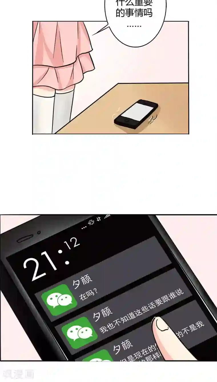 晚上才是女孩子第16话 美少女的警告