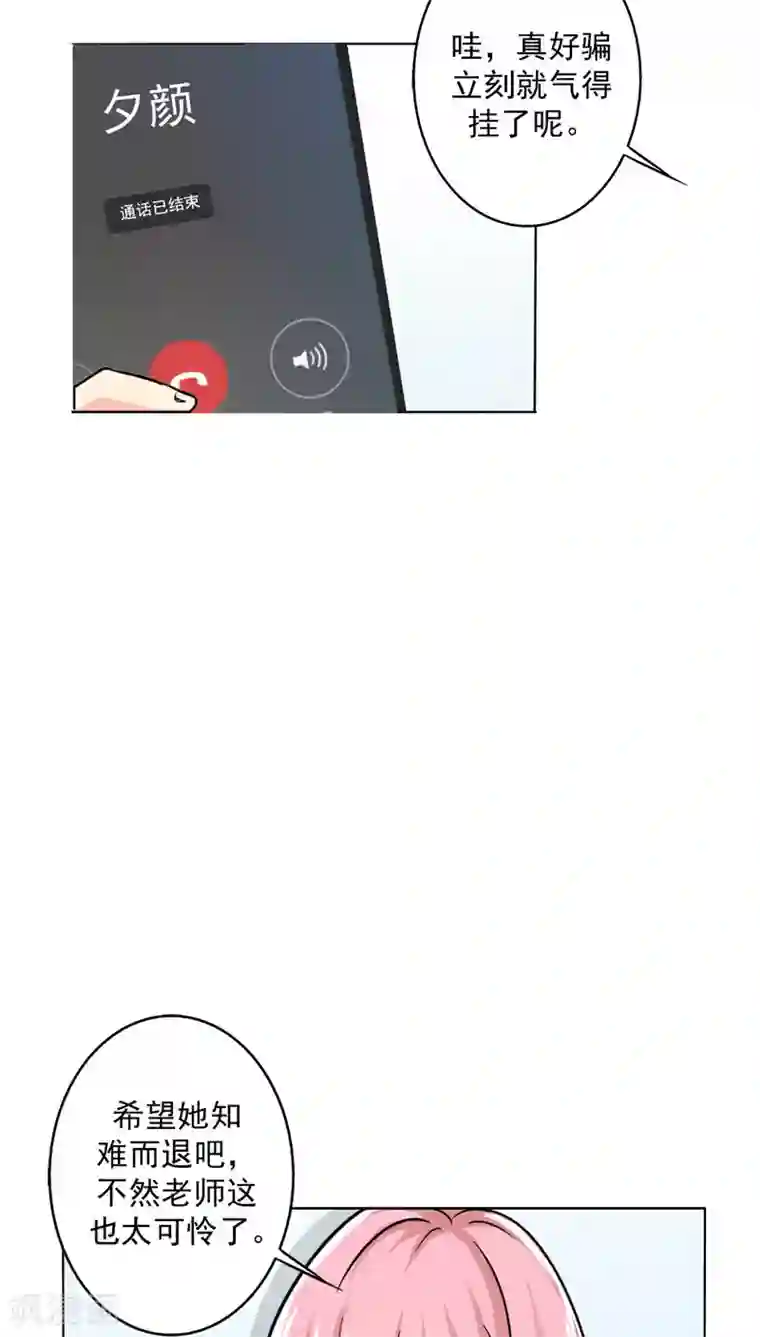 晚上才是女孩子第16话 美少女的警告