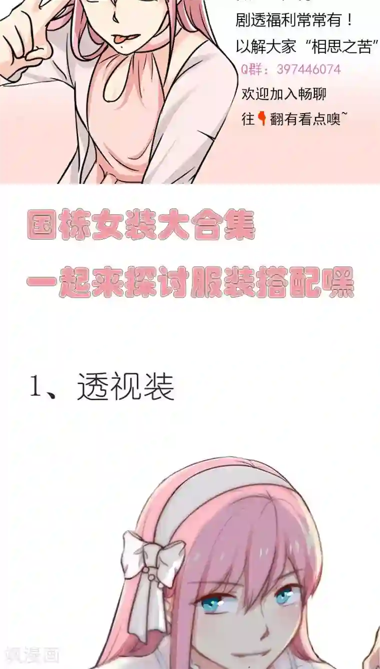 晚上才是女孩子第16话 美少女的警告