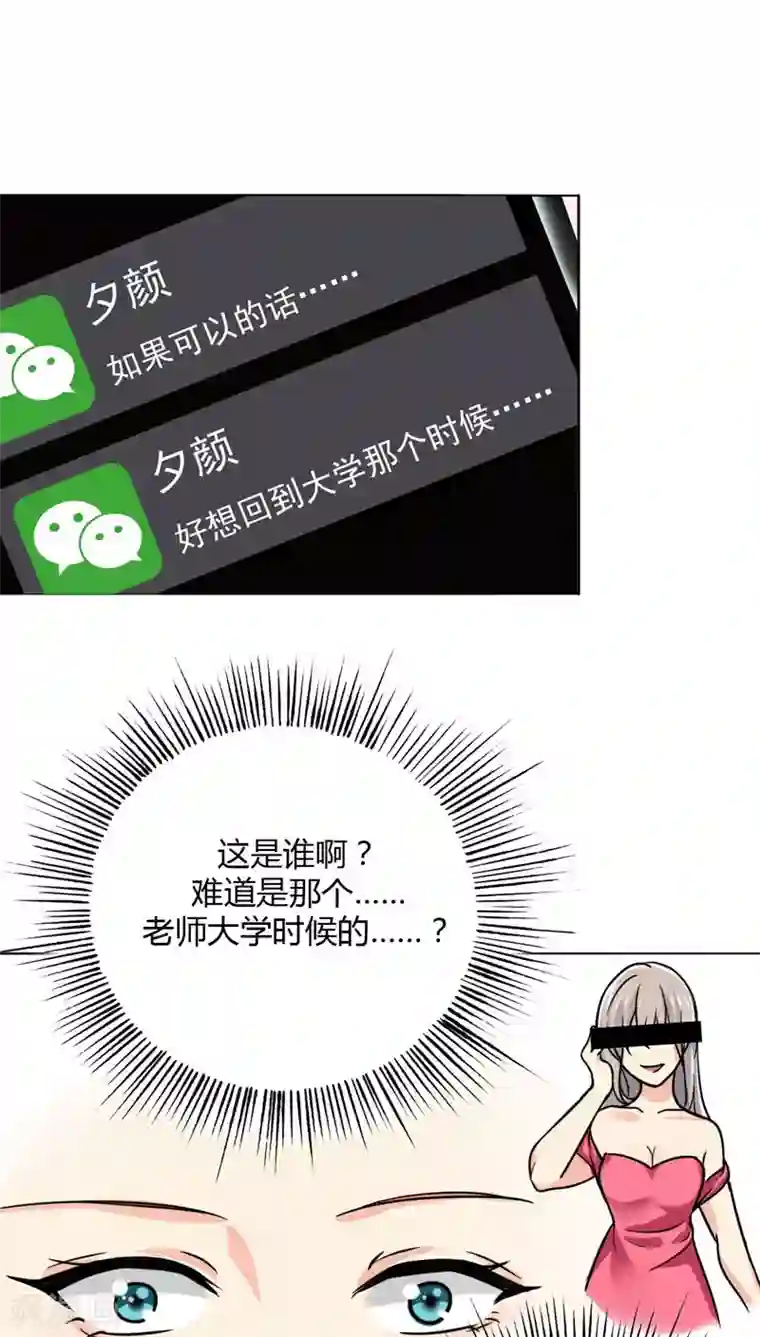 晚上才是女孩子第16话 美少女的警告