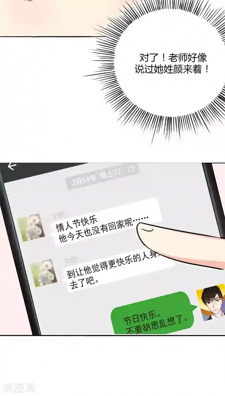 晚上才是女孩子第16话 美少女的警告