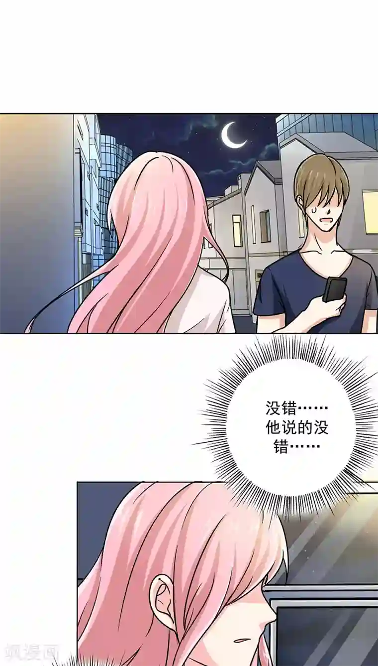 晚上才是女孩子第17话 你真的很幼稚！