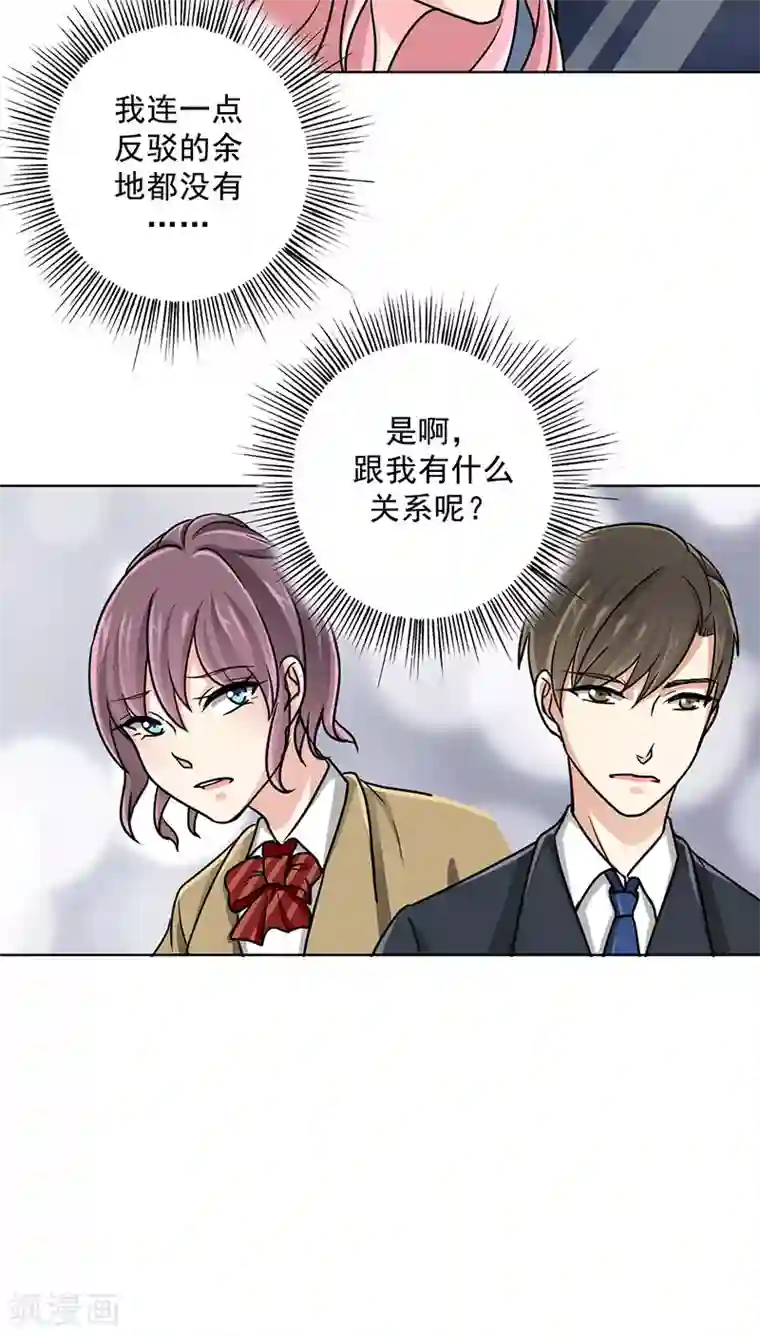 晚上才是女孩子第17话 你真的很幼稚！