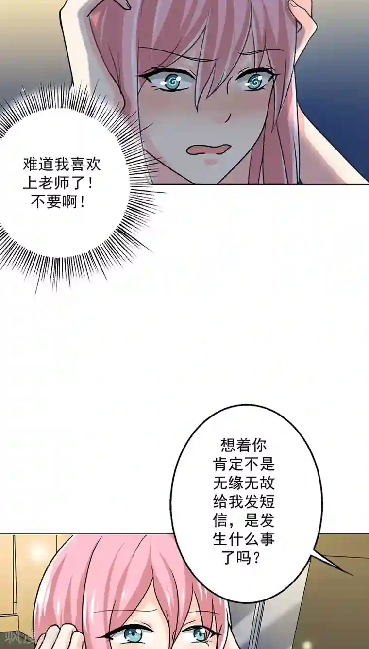 晚上才是女孩子第17话 你真的很幼稚！