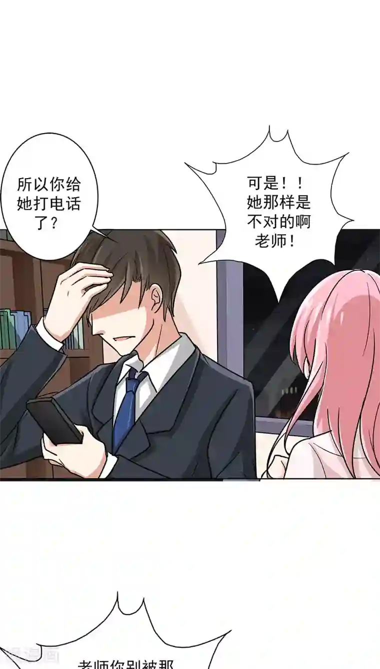 晚上才是女孩子第17话 你真的很幼稚！