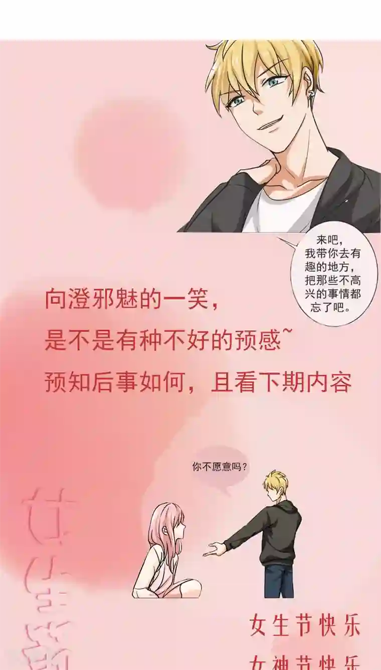 晚上才是女孩子第17话 你真的很幼稚！