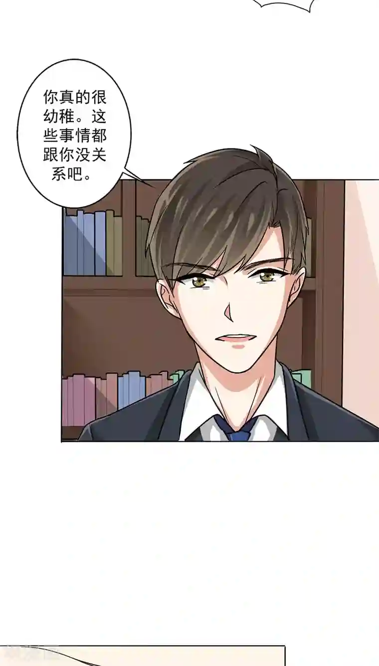 晚上才是女孩子第17话 你真的很幼稚！