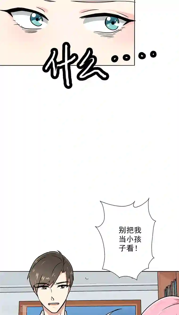 晚上才是女孩子第17话 你真的很幼稚！