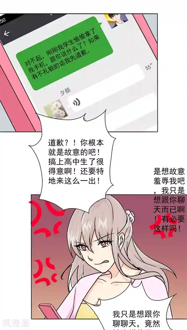 晚上才是女孩子第17话 你真的很幼稚！