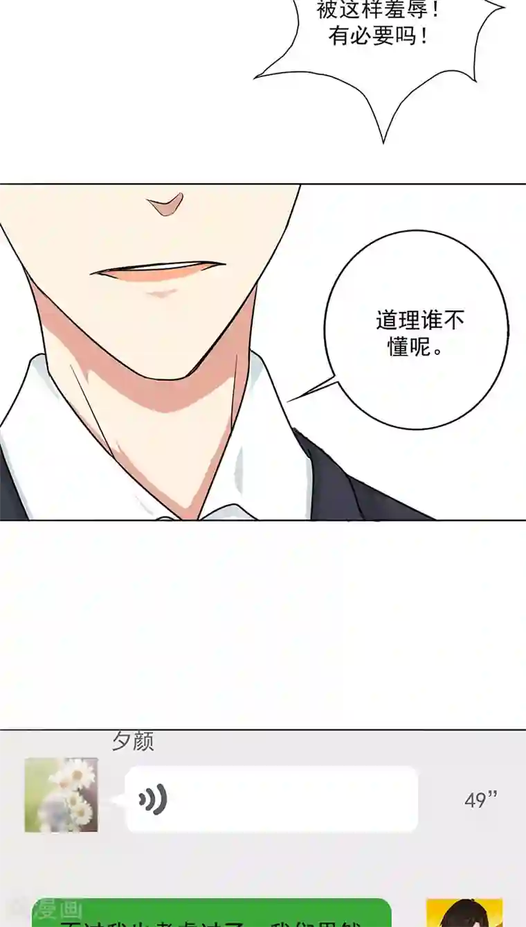 晚上才是女孩子第17话 你真的很幼稚！