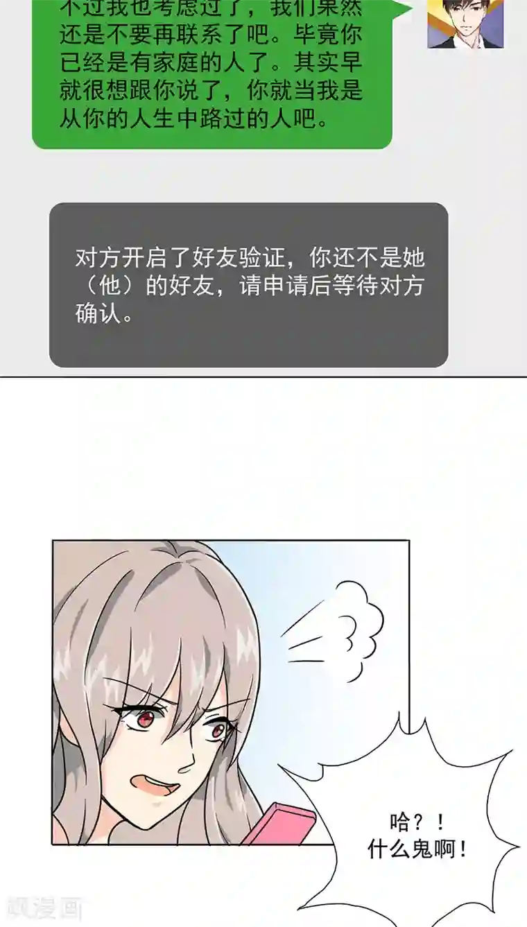 晚上才是女孩子第17话 你真的很幼稚！