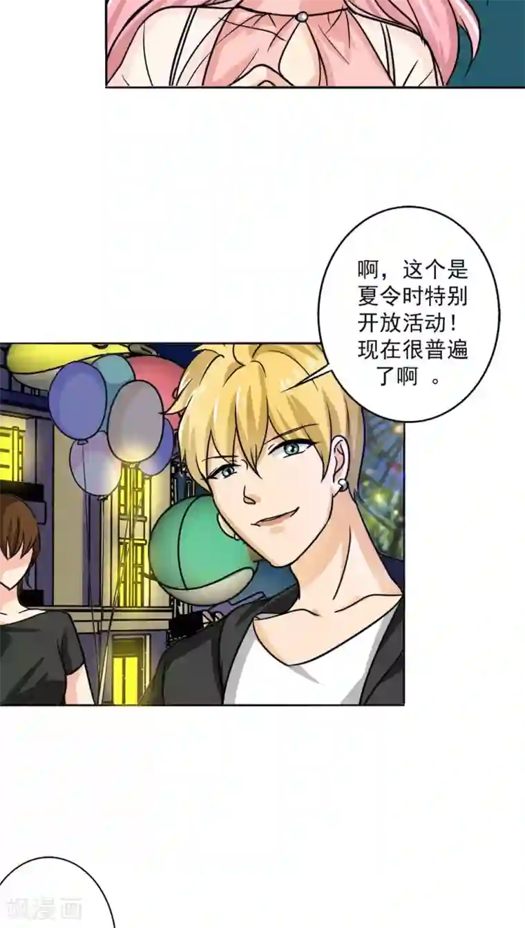 晚上才是女孩子第18话 喜欢这件事