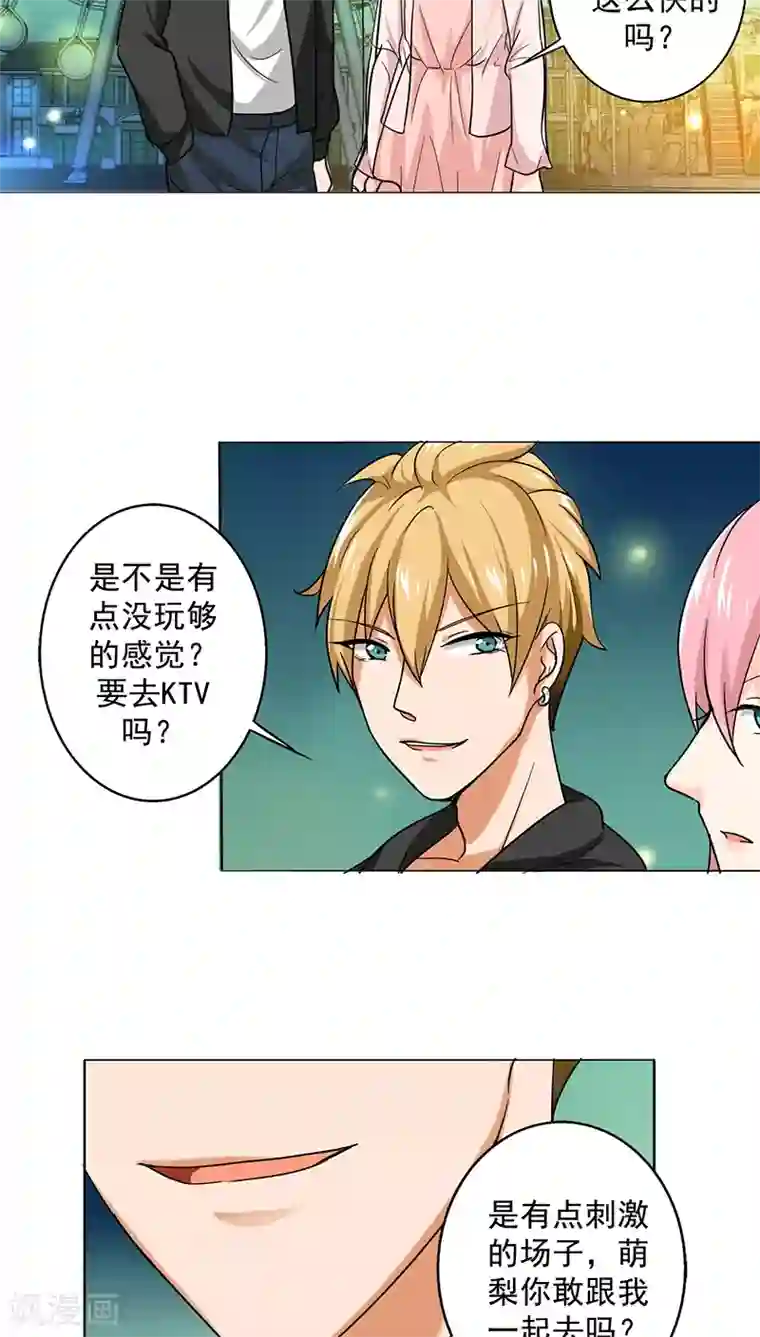 晚上才是女孩子第19话 我喝多了