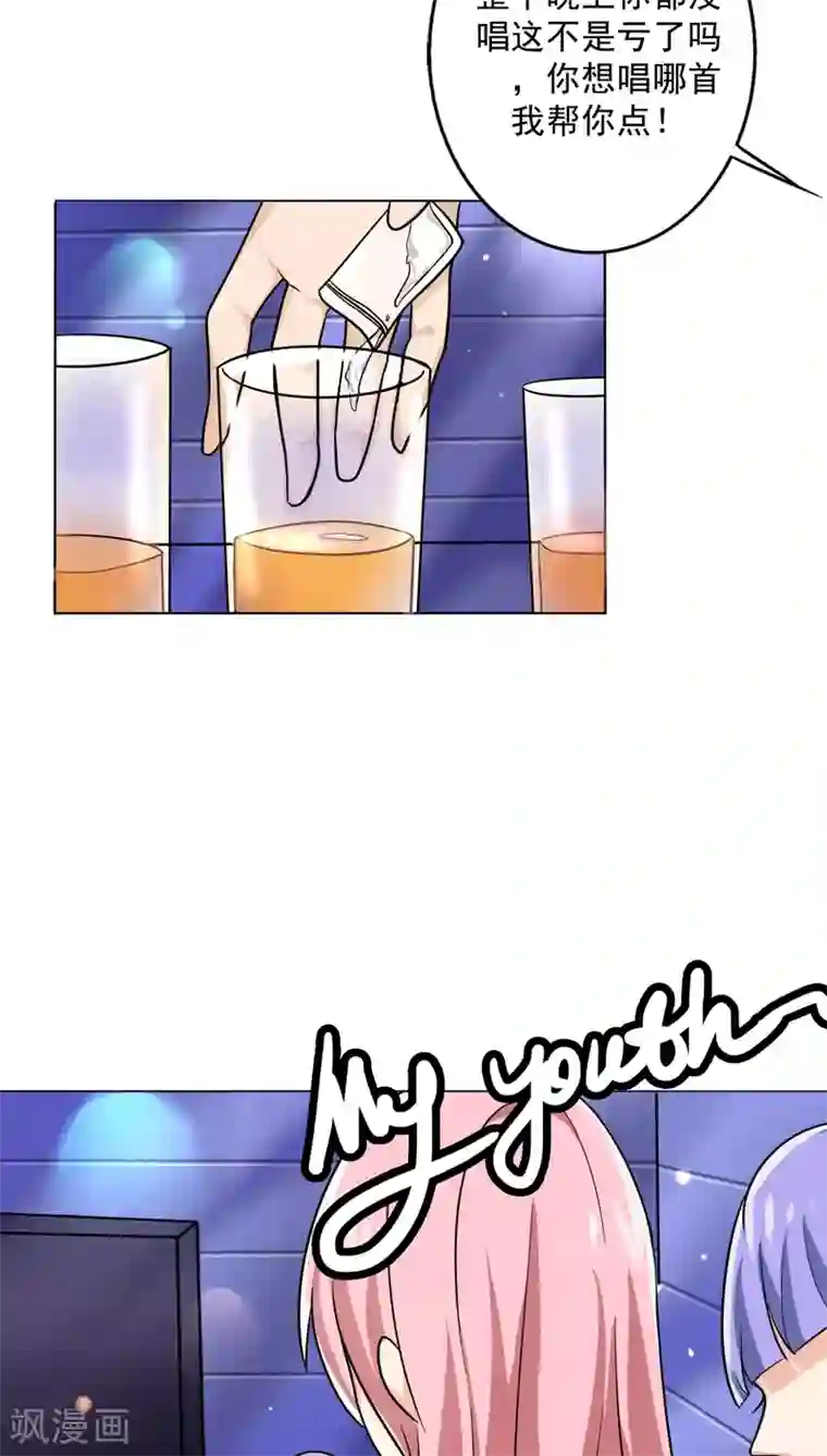 晚上才是女孩子第19话 我喝多了