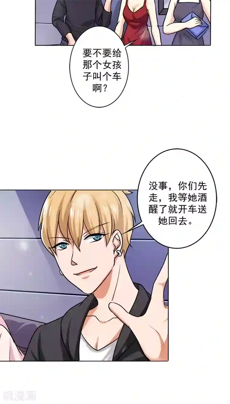 晚上才是女孩子第19话 我喝多了