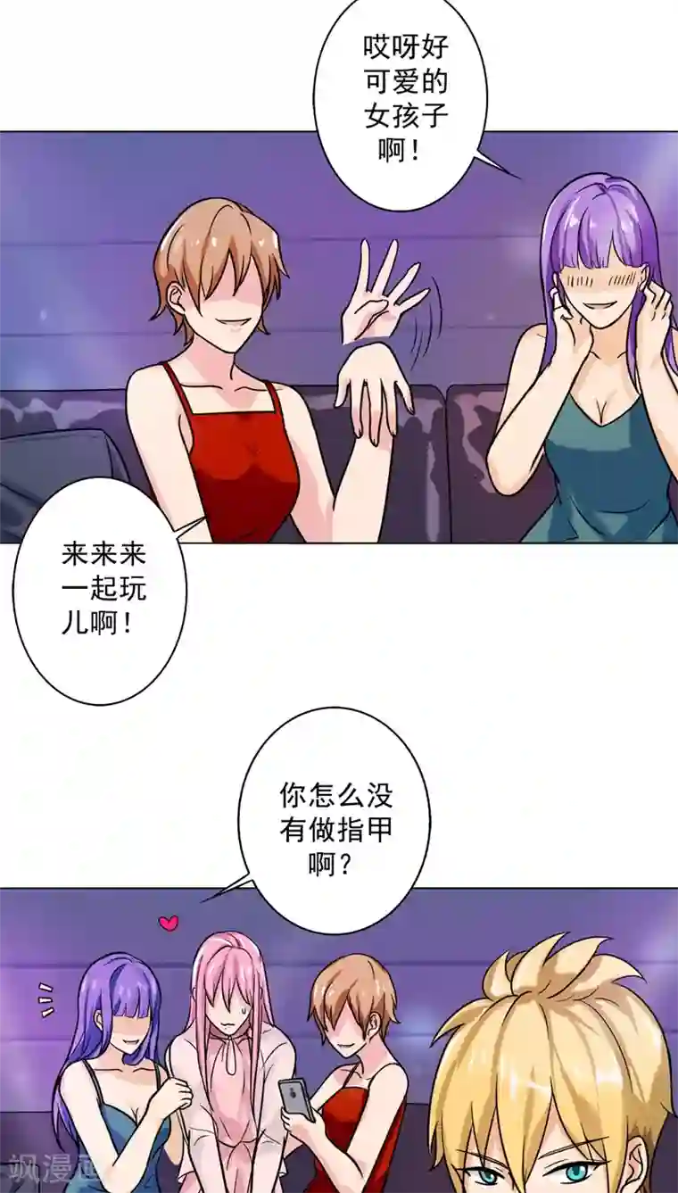 晚上才是女孩子第19话 我喝多了