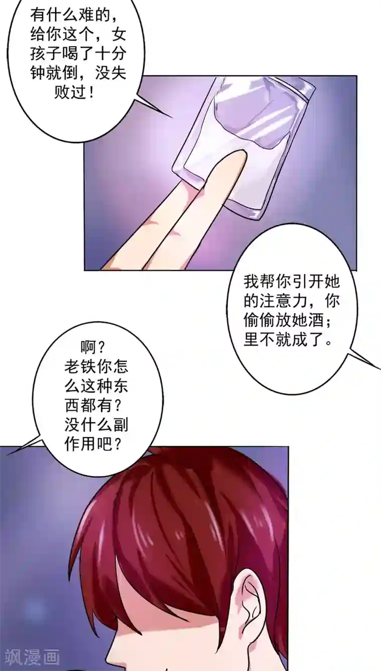 晚上才是女孩子第19话 我喝多了