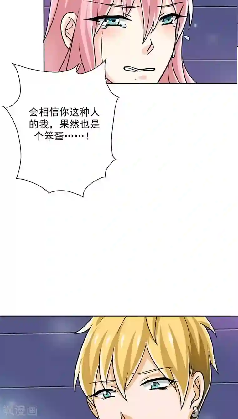 晚上才是女孩子第20话 我真是看错你了