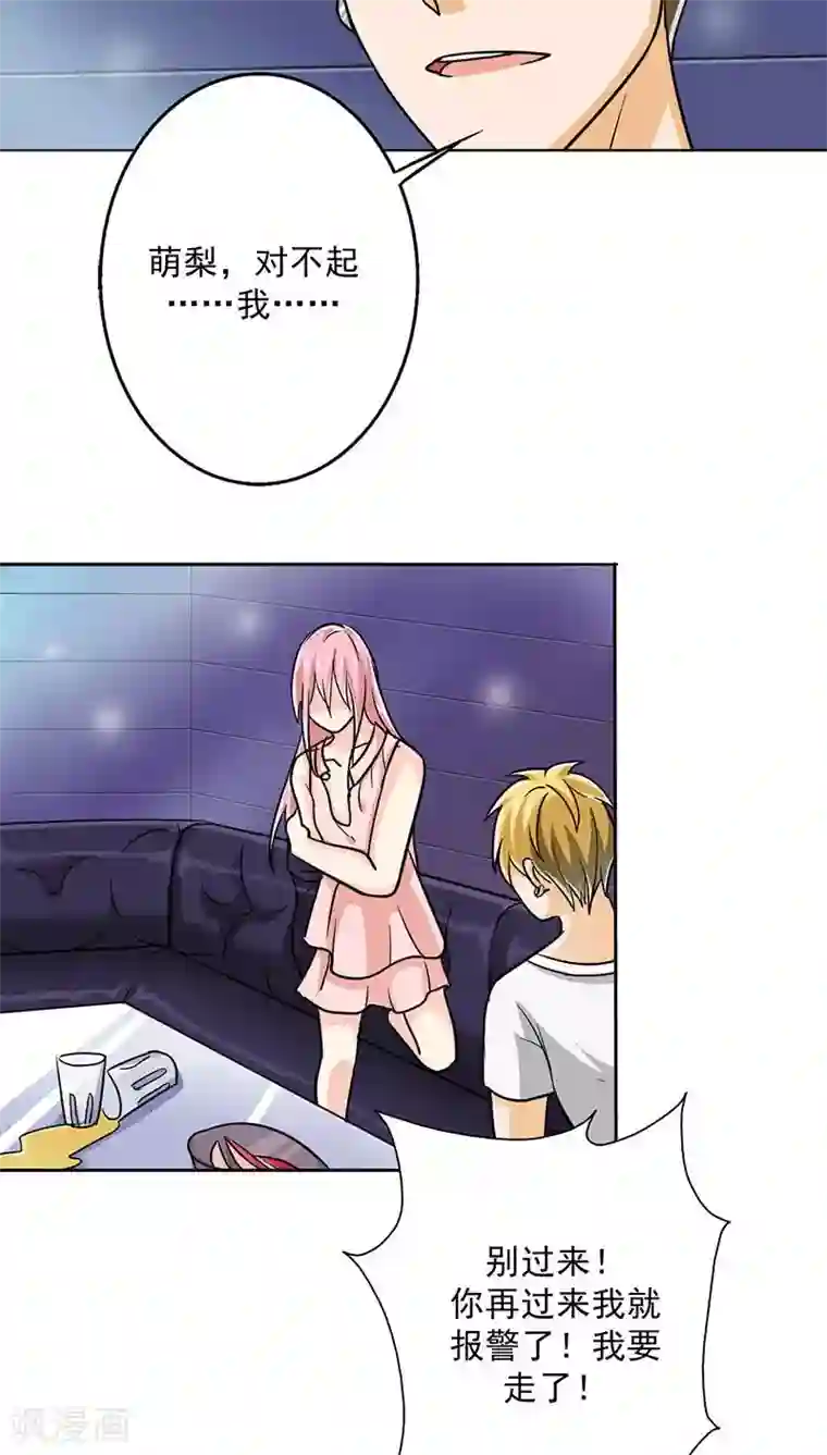 晚上才是女孩子第20话 我真是看错你了