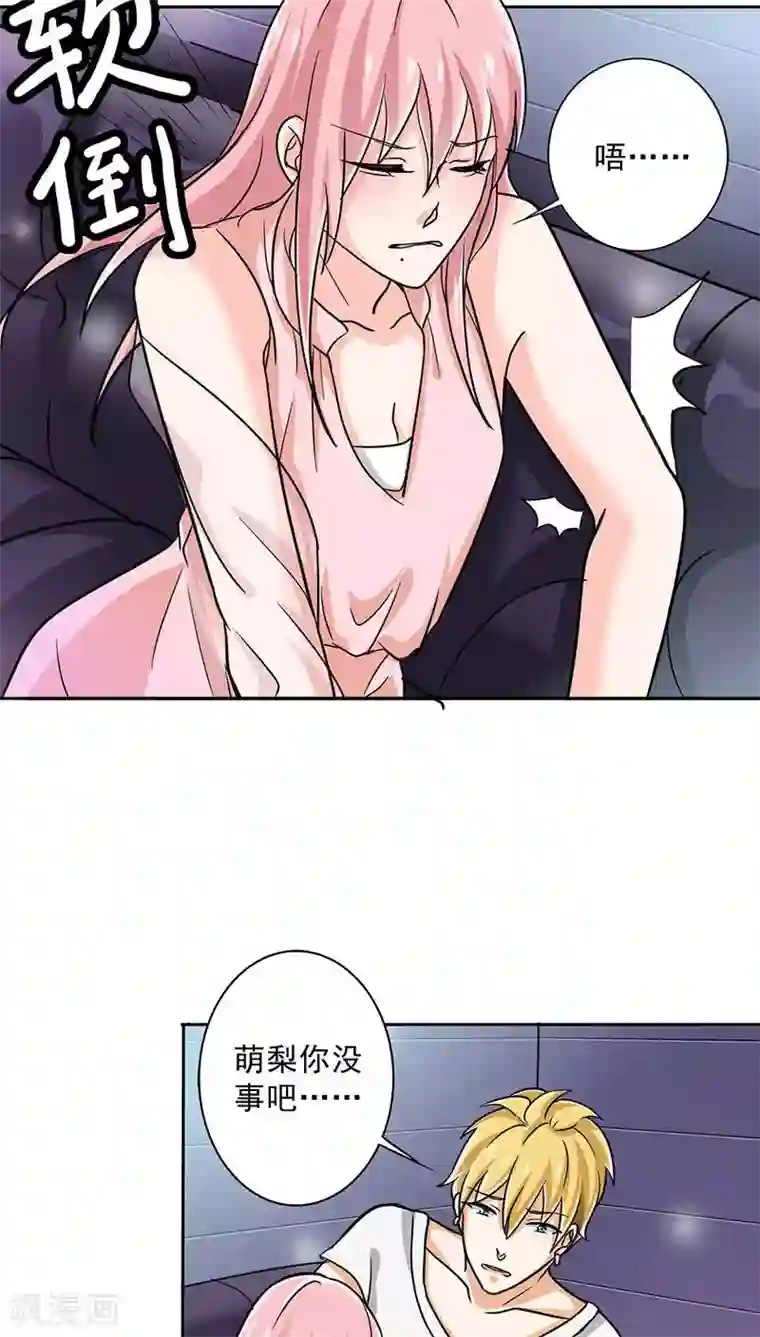 晚上才是女孩子第20话 我真是看错你了