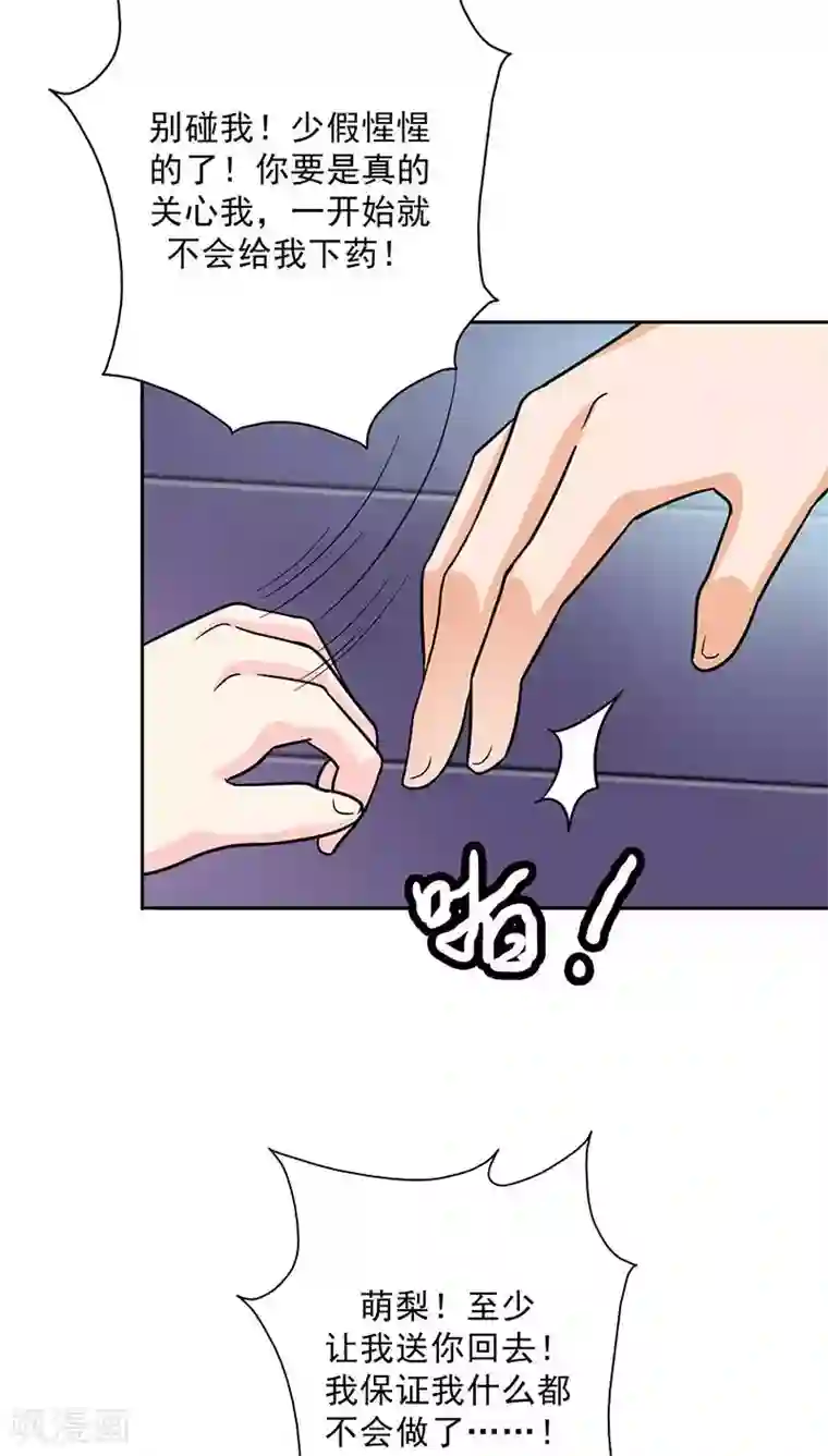 晚上才是女孩子第20话 我真是看错你了