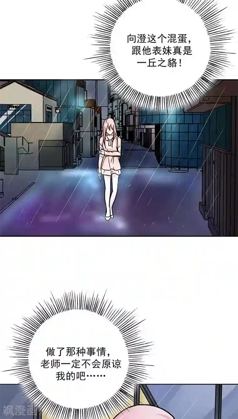 晚上才是女孩子第20话 我真是看错你了