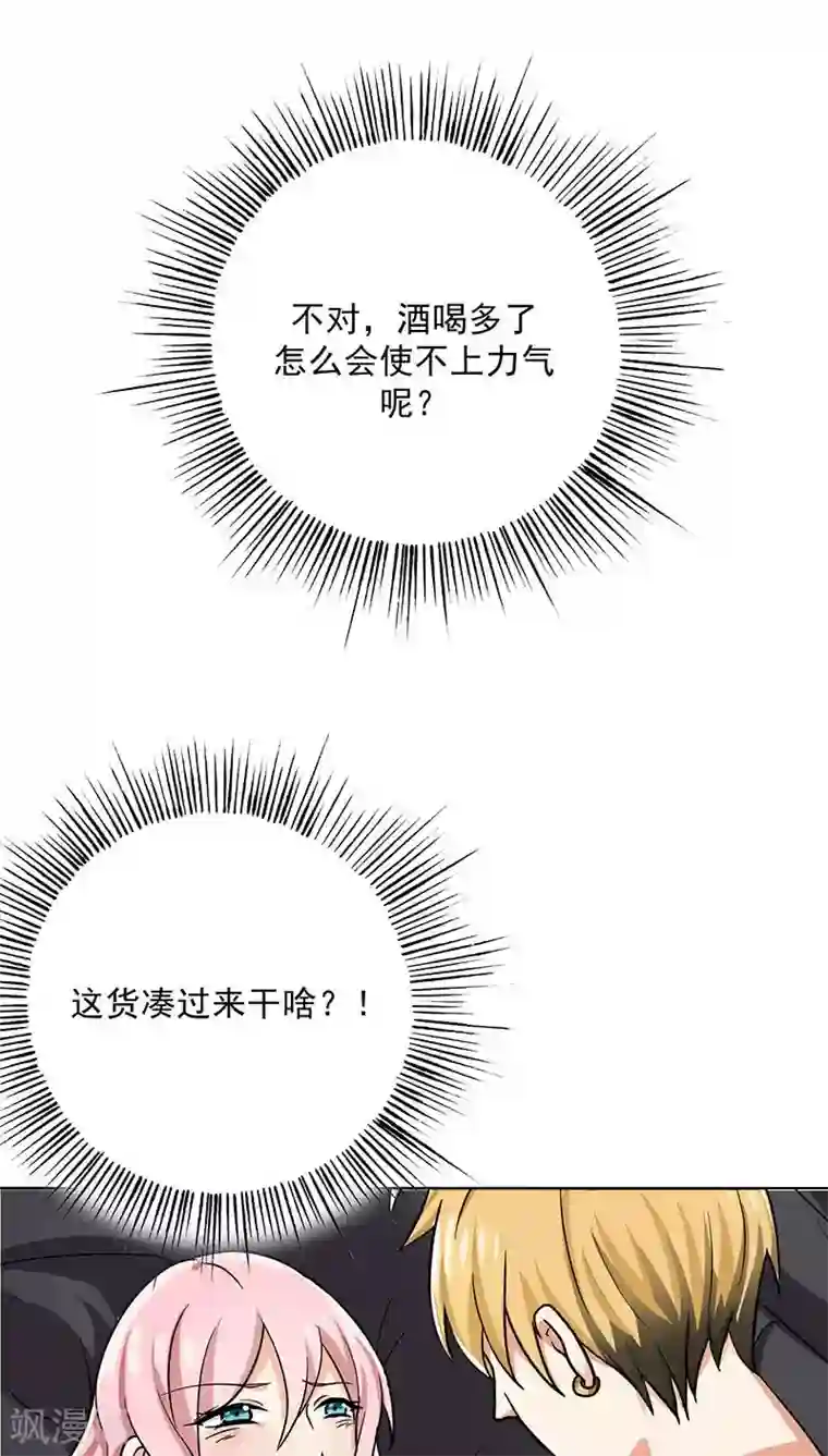 晚上才是女孩子第20话 我真是看错你了