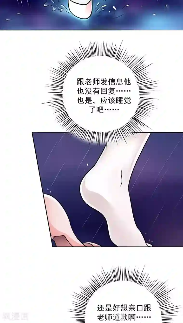 晚上才是女孩子第20话 我真是看错你了