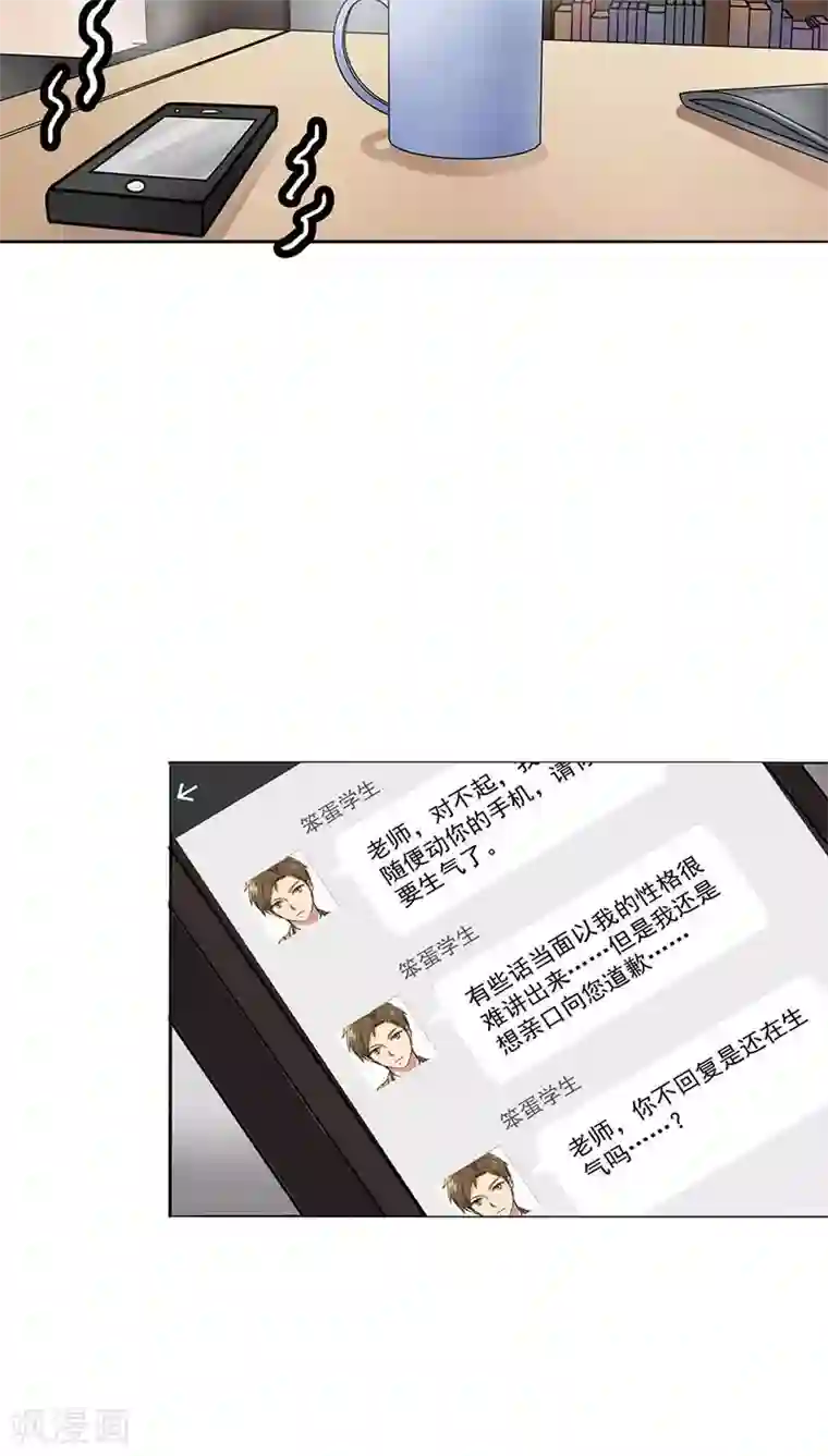 不小心滑进去中文字幕第20话 我真是看错你了