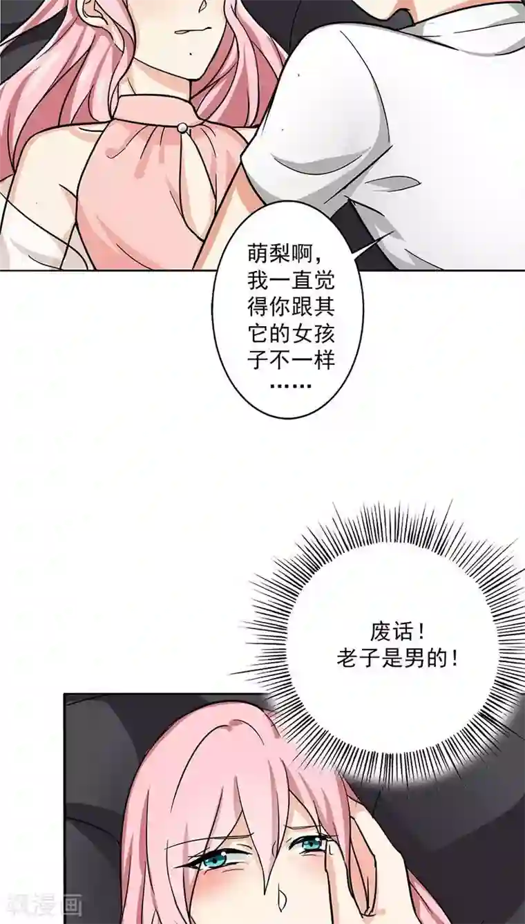 晚上才是女孩子第20话 我真是看错你了