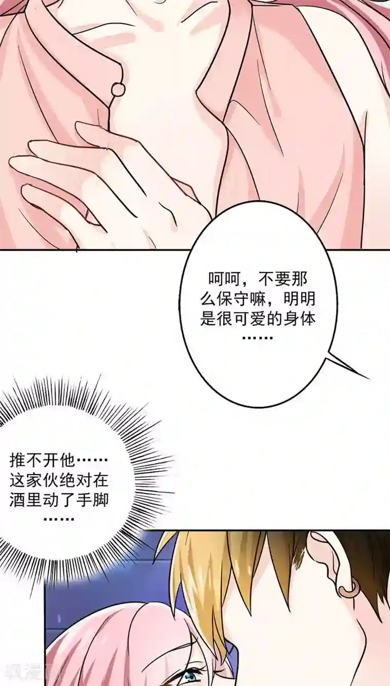 不小心滑进去中文字幕第20话 我真是看错你了