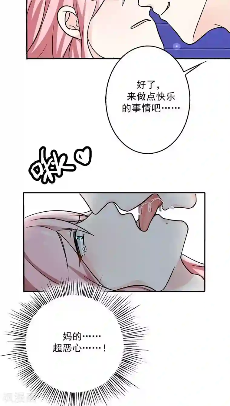 不小心滑进去中文字幕第20话 我真是看错你了