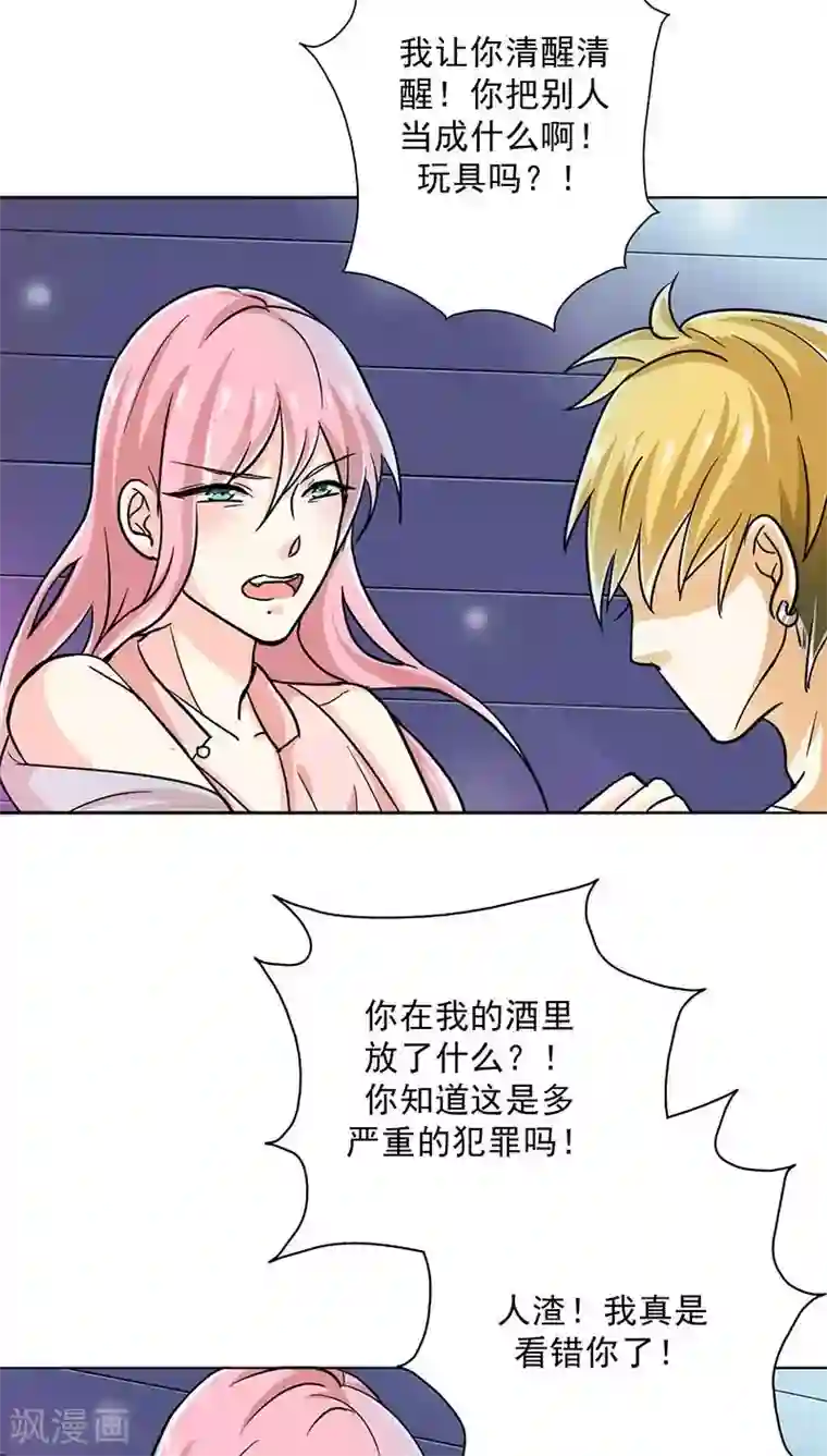 不小心滑进去中文字幕第20话 我真是看错你了