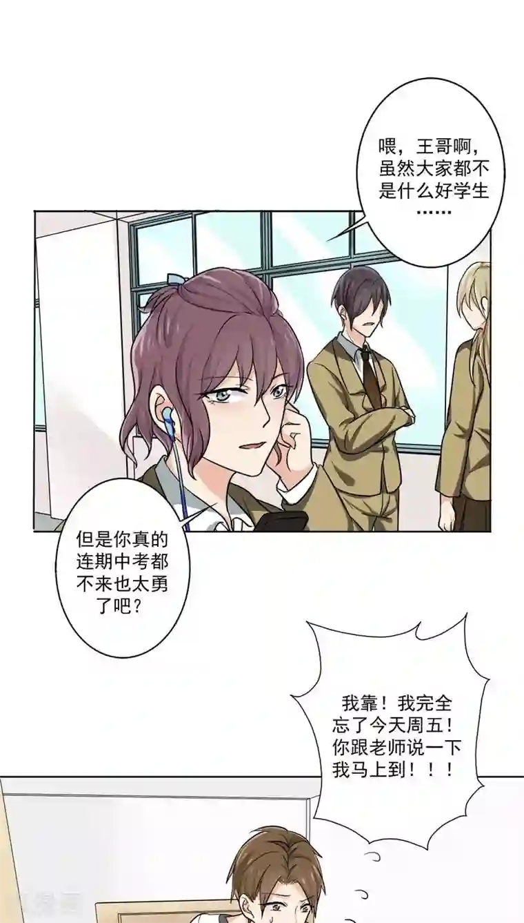 晚上才是女孩子第21话 被遗忘的期中考