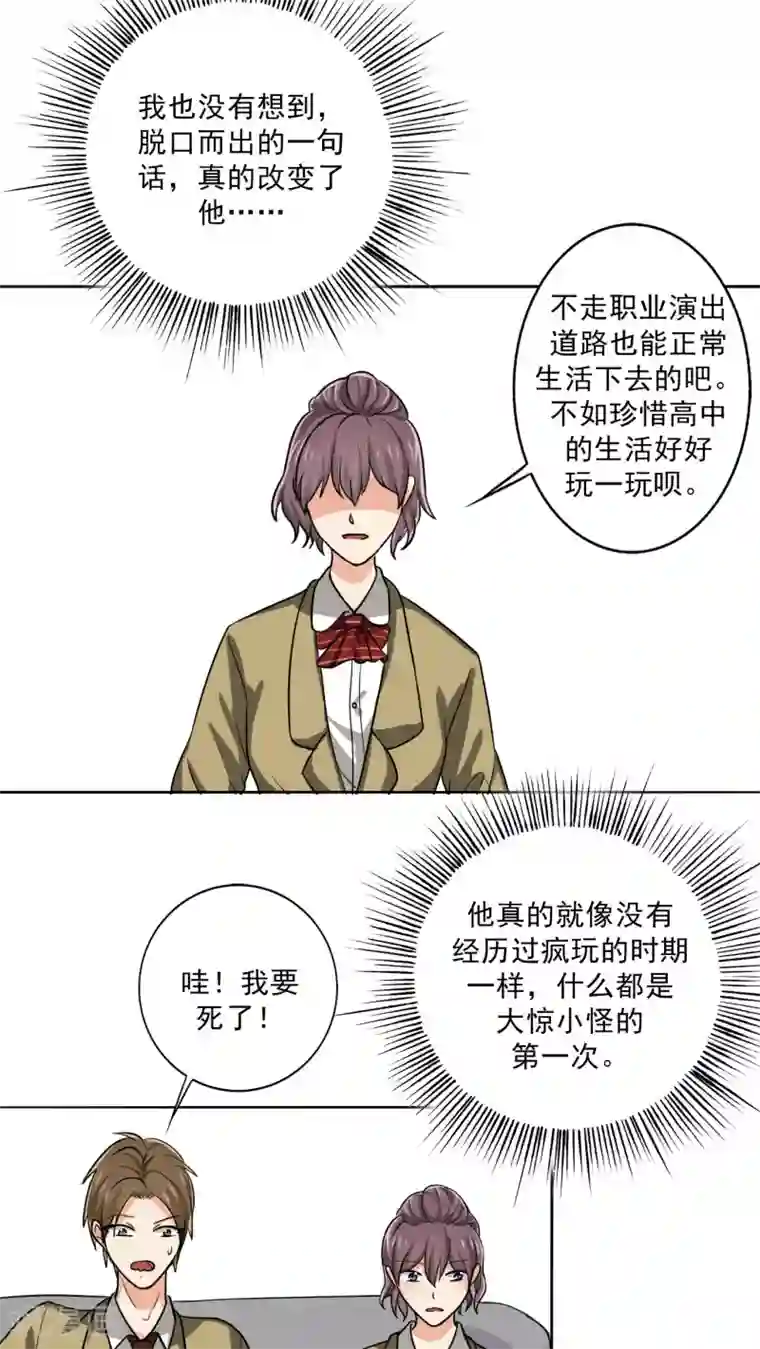 晚上才是女孩子第22话 问题学生