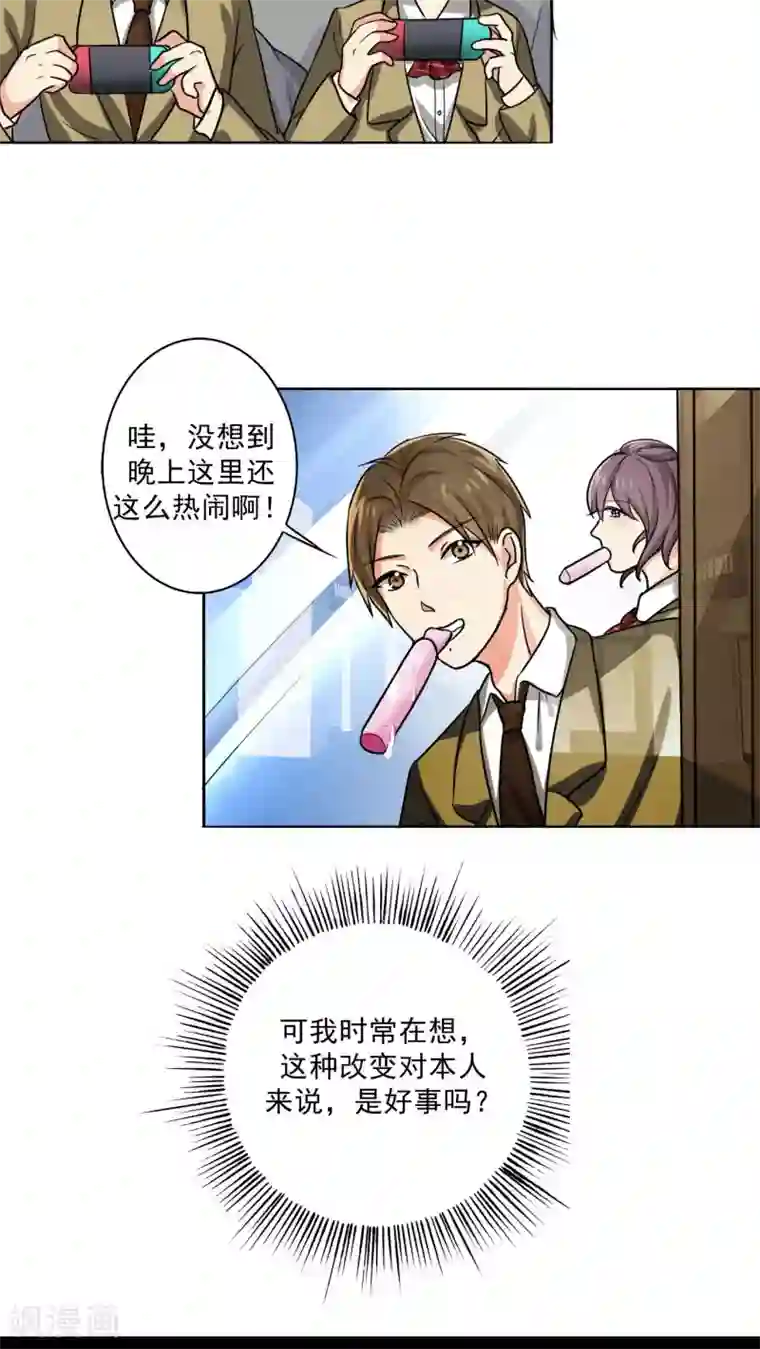 晚上才是女孩子第22话 问题学生