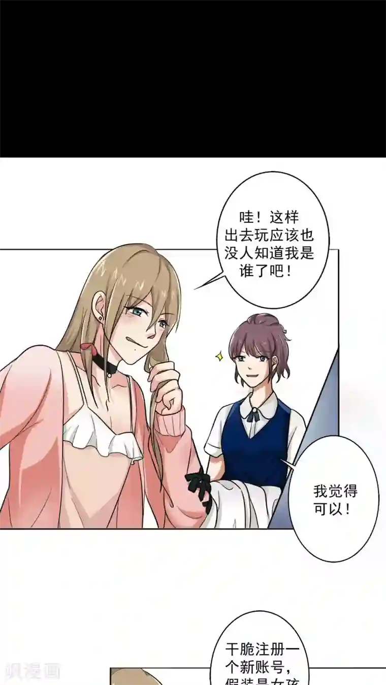 晚上才是女孩子第22话 问题学生